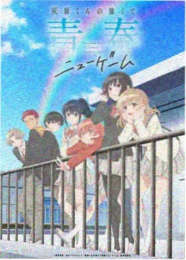 日常治愈动漫